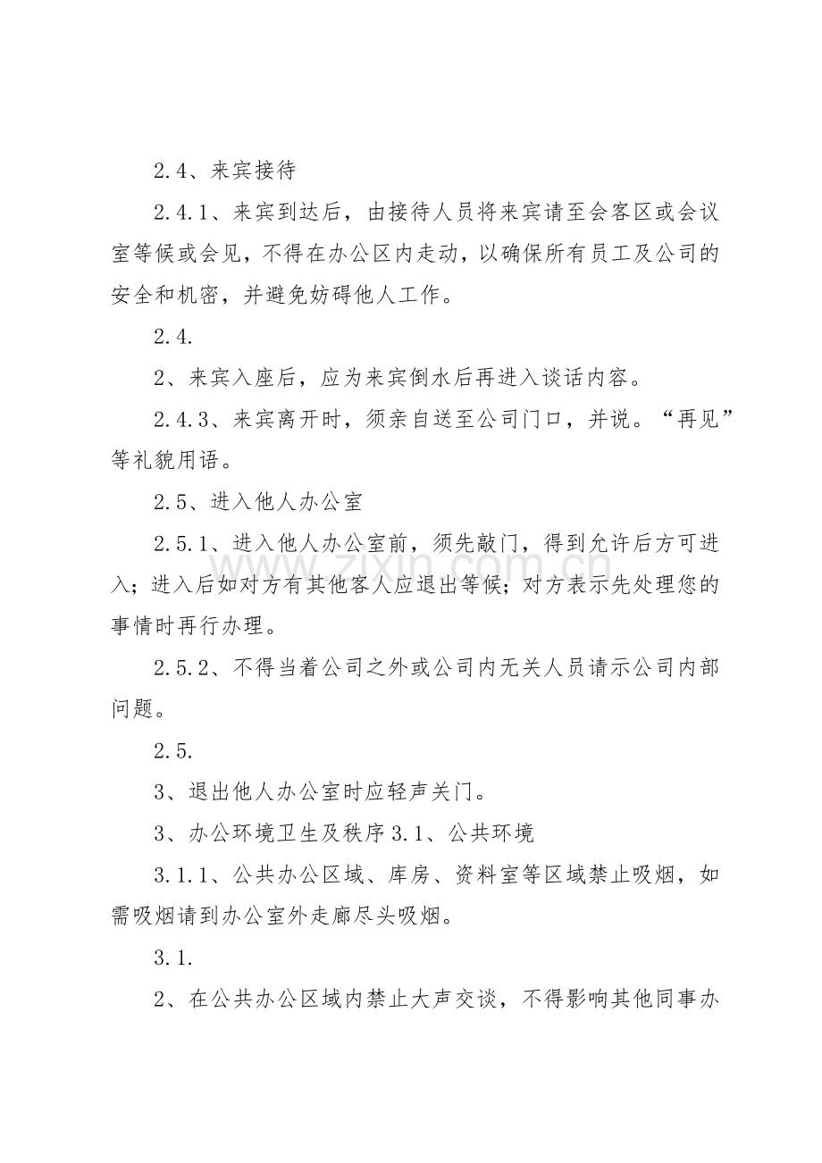 办公室管理规章制度细则细则.docx_第3页