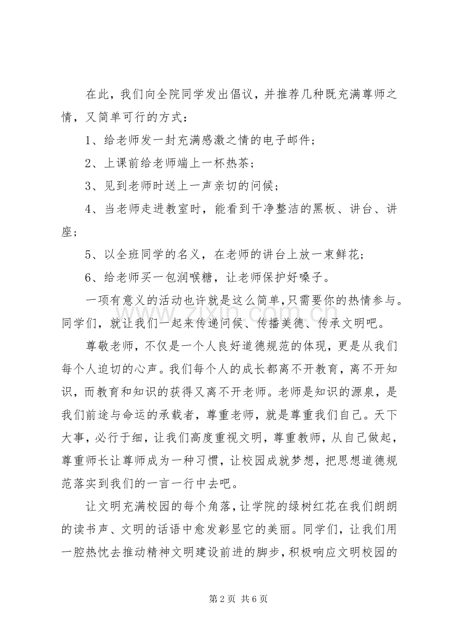 尊师重教倡议书范文3篇.docx_第2页