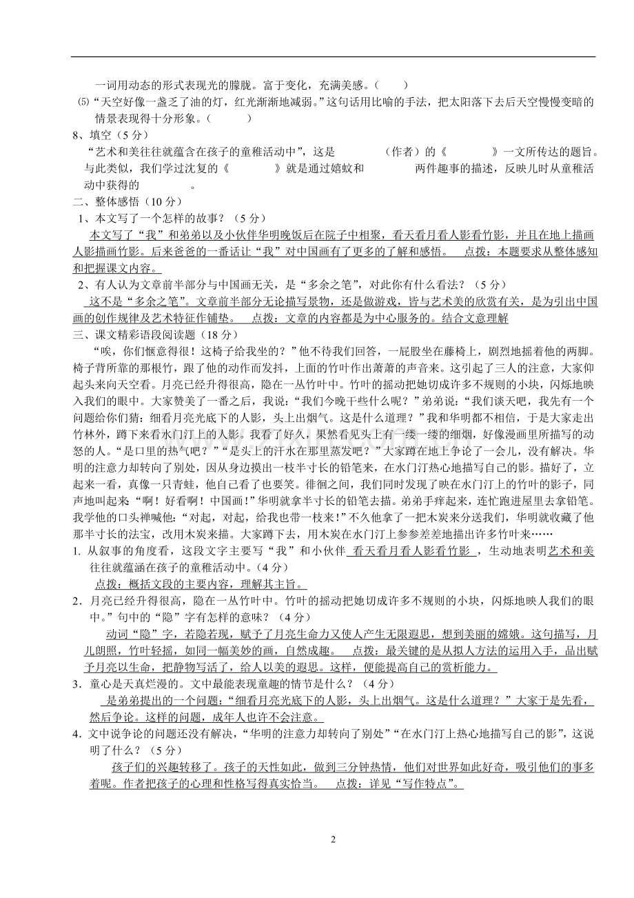 七年级语文竹影同步练习3.doc_第2页