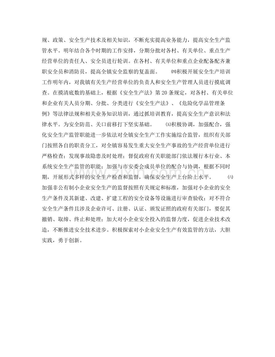 《安全管理文档》之某镇2020年安全生产工作计划.docx_第2页