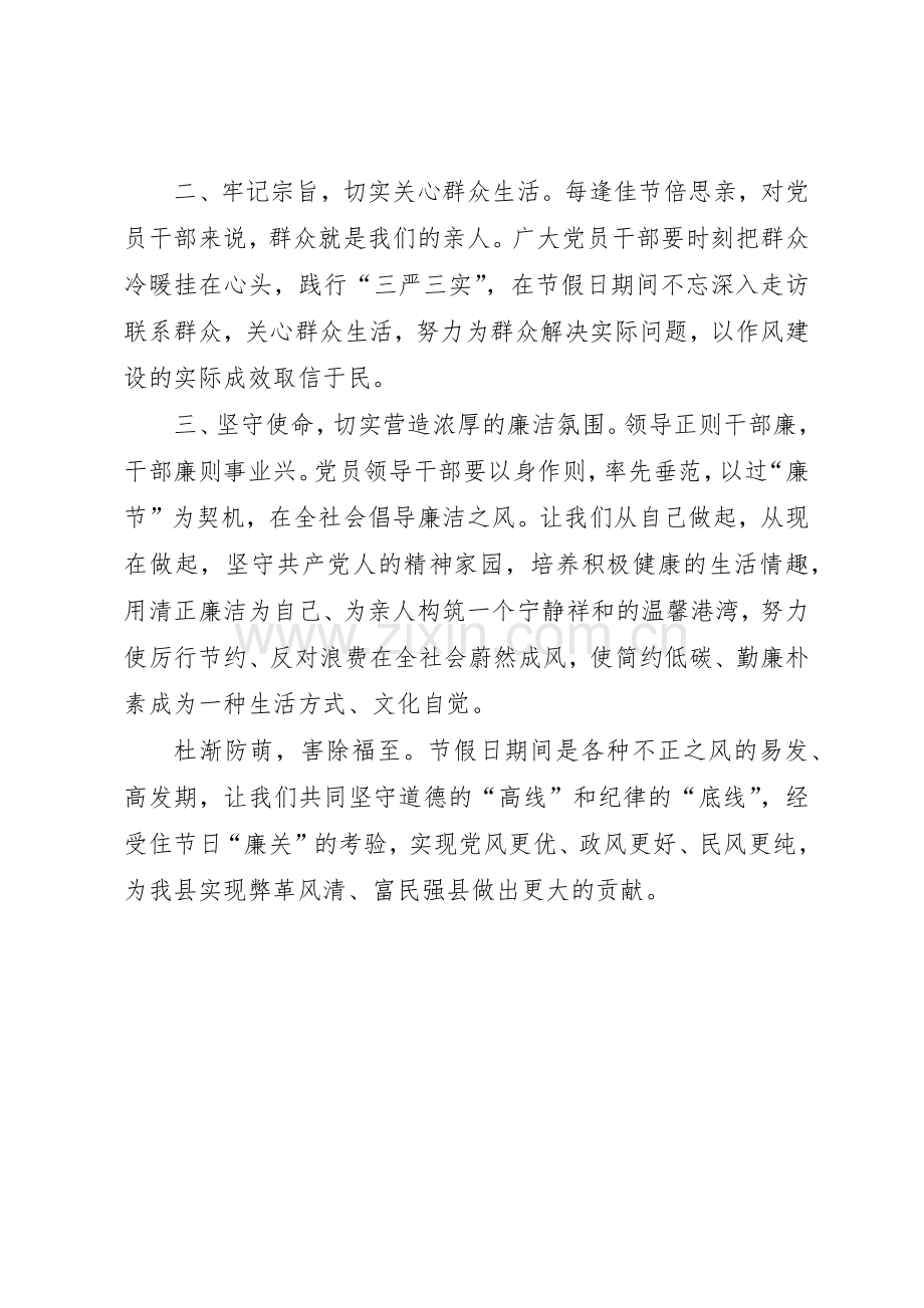 县纪委廉洁过春节倡议书范文.docx_第2页