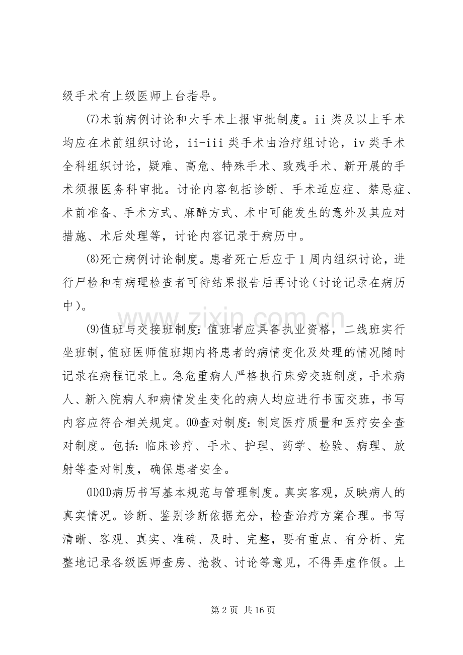 医疗质量和医疗安全的核心规章制度.docx_第2页