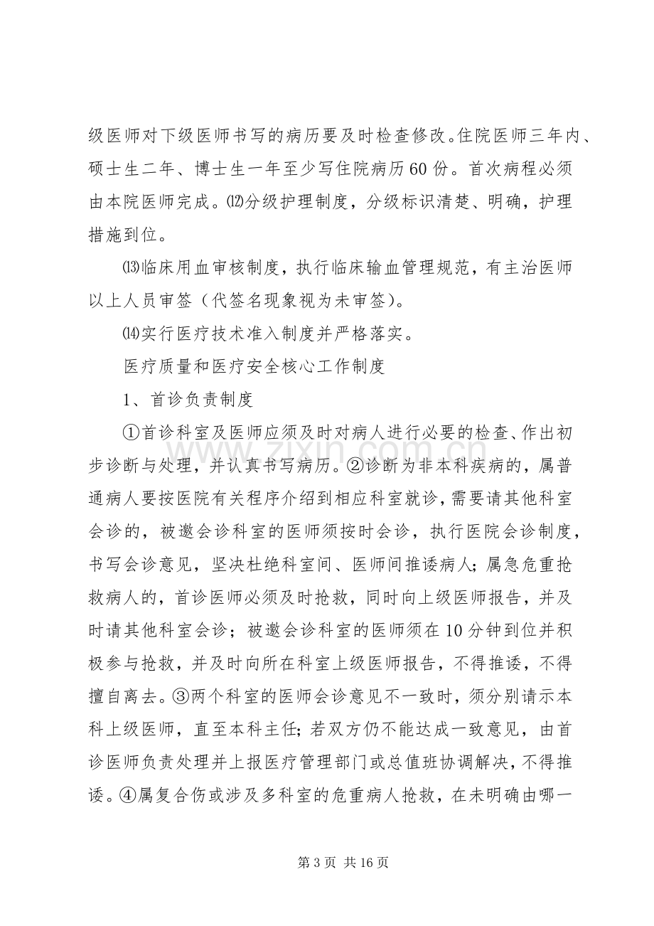 医疗质量和医疗安全的核心规章制度.docx_第3页