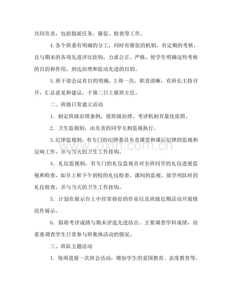 春期六年级班主任工作参考计划.doc_第2页