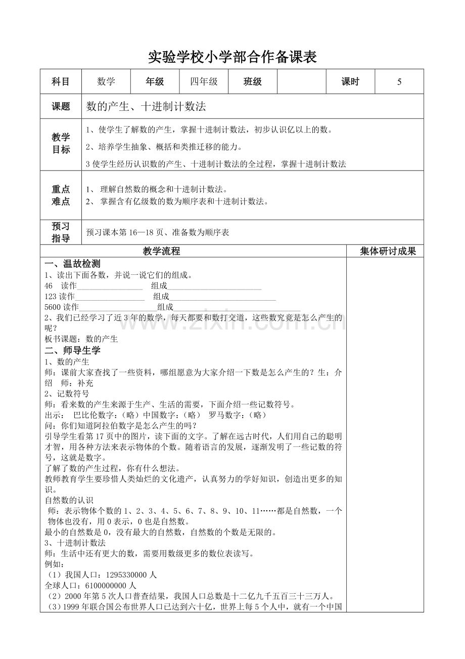 小学人教四年级数学十进制的产生.doc_第1页