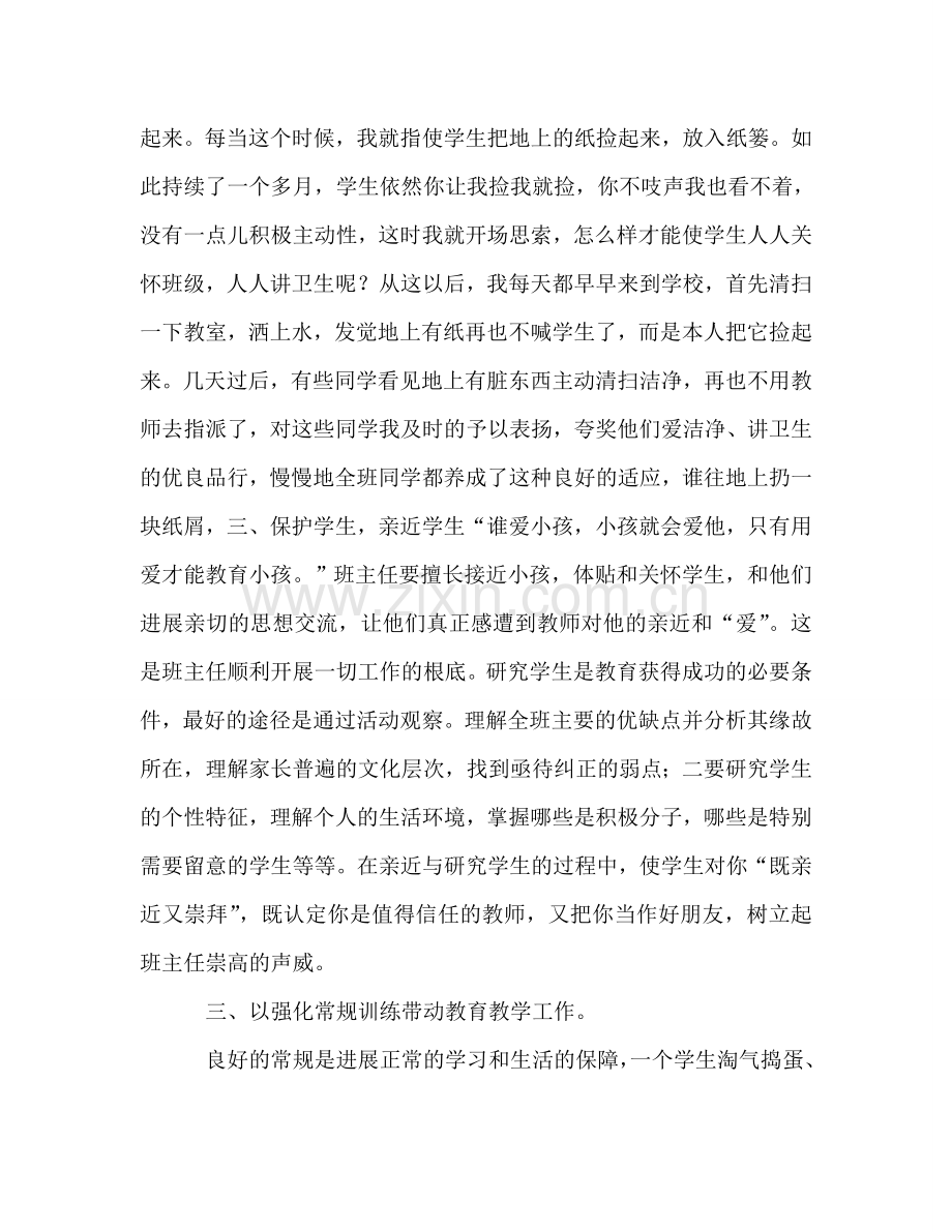 三年级新班主任班务工作参考计划.doc_第2页