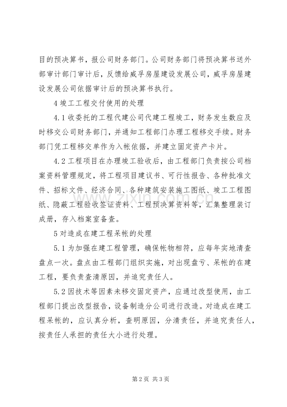 在建工程安全防范规章制度 .docx_第2页