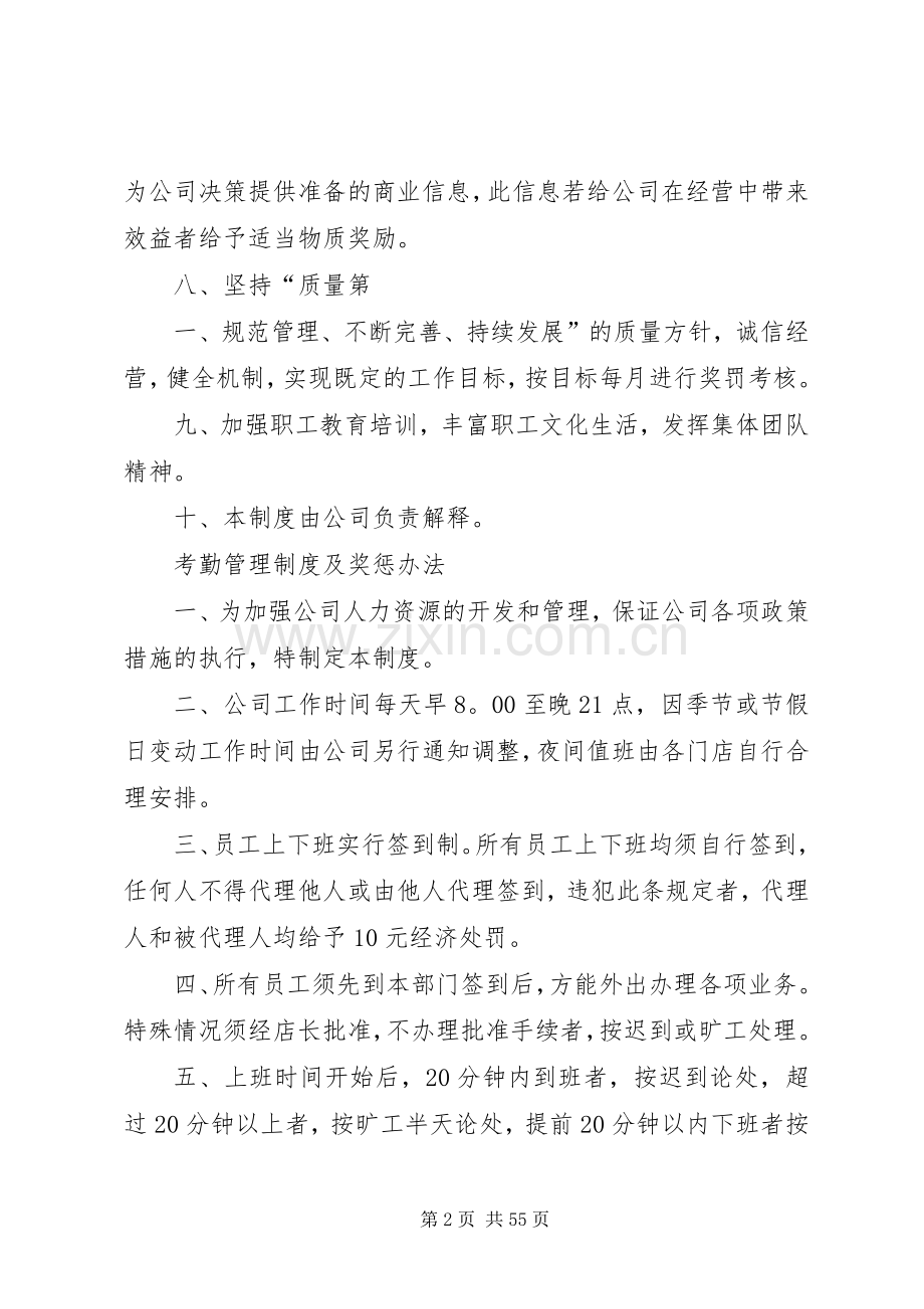 医药公司经营管理规章制度.docx_第2页