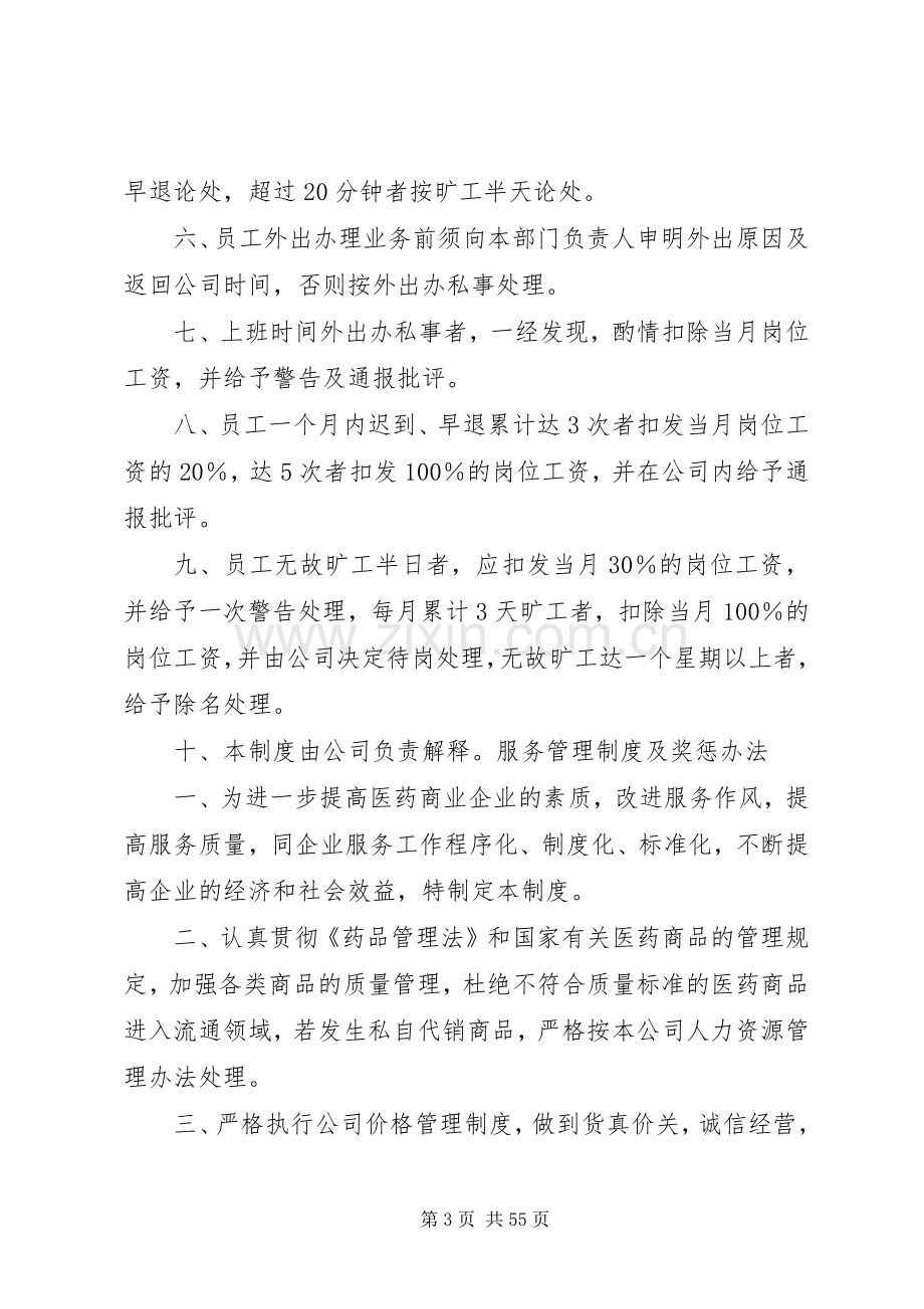 医药公司经营管理规章制度.docx_第3页