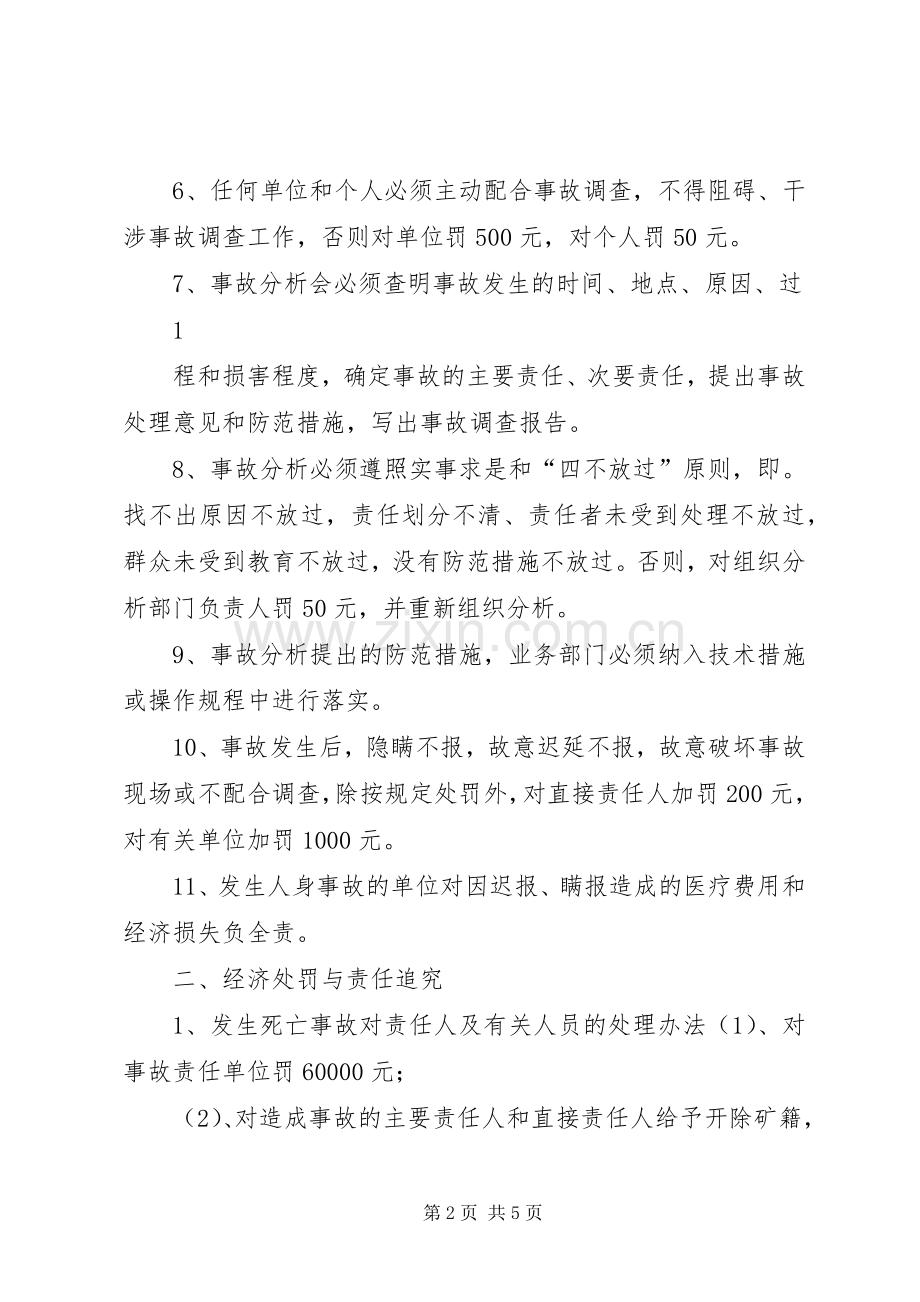 事故报告与责任追究规章制度.docx_第2页