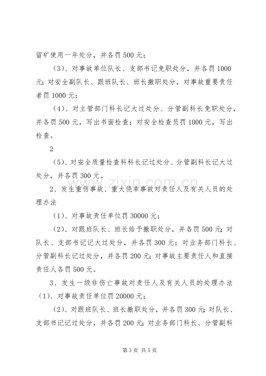 事故报告与责任追究规章制度.docx_第3页