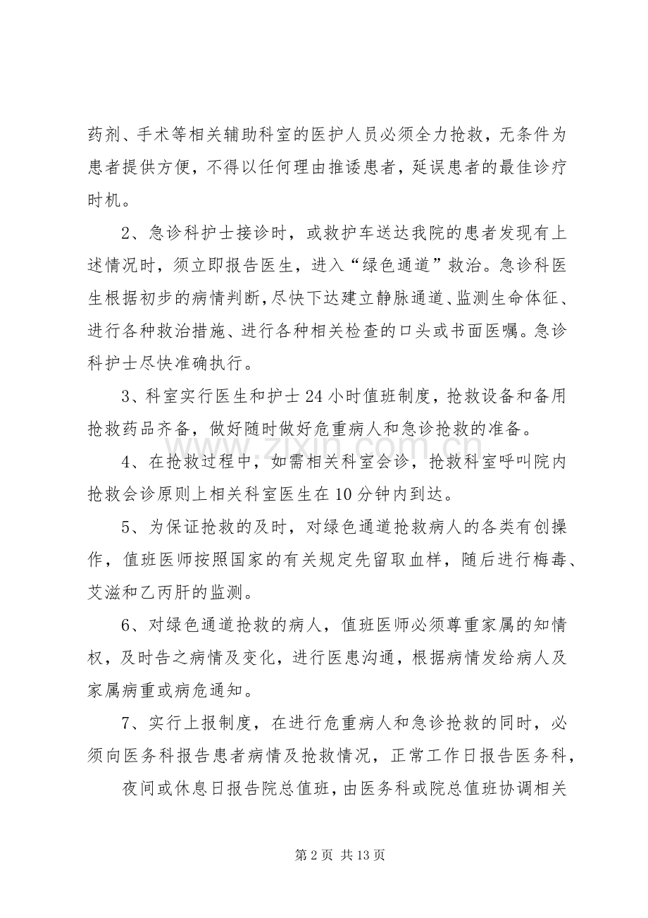 危重病人和急诊抢救绿色通道规章制度.docx_第2页