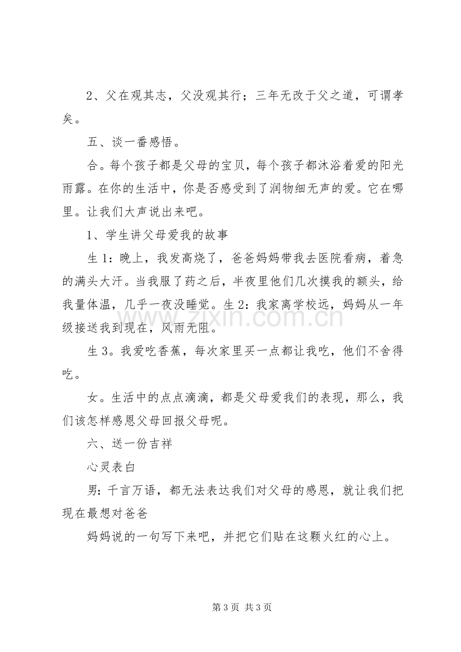 孝老敬亲道德讲堂主持稿(2).docx_第3页