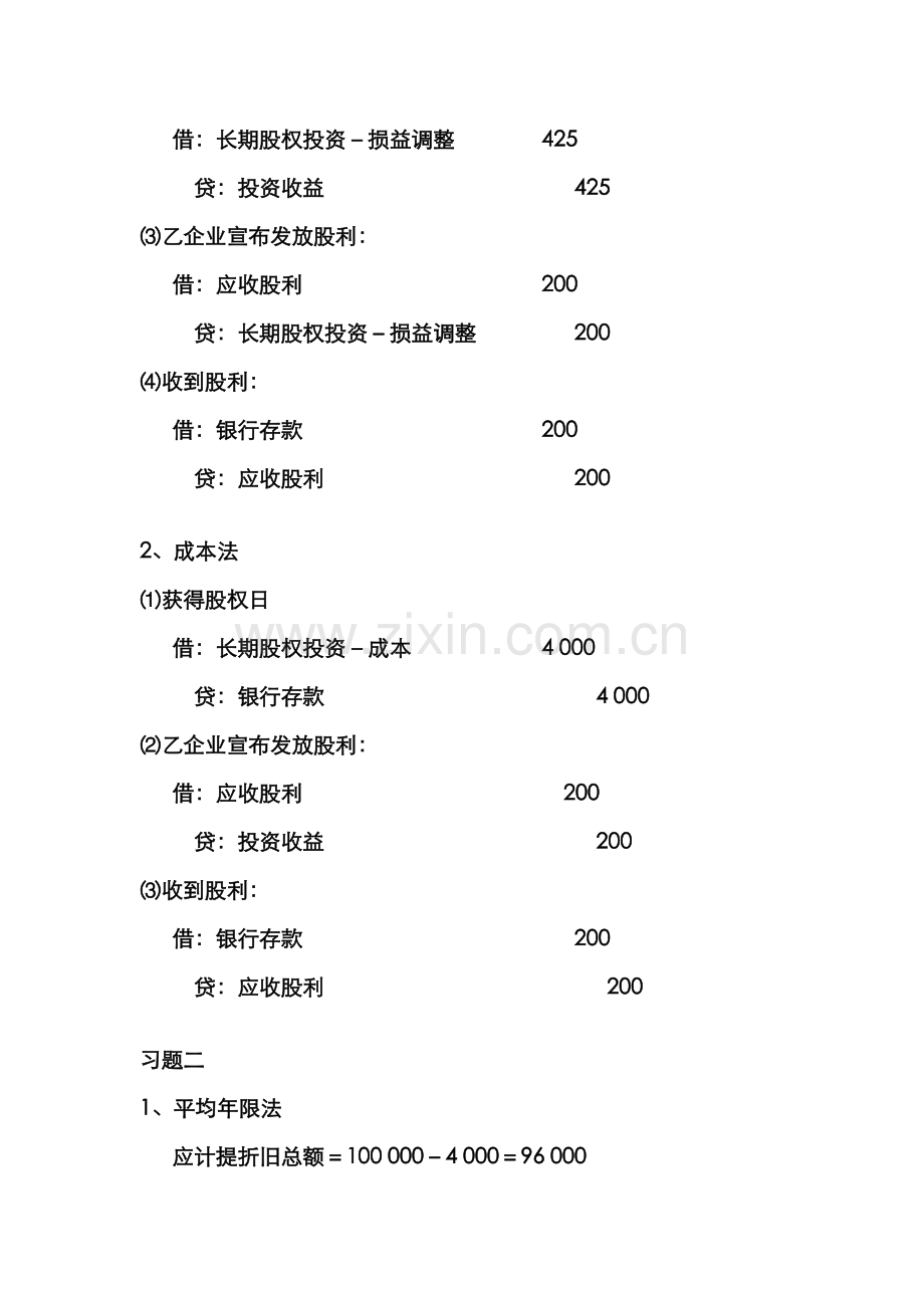 2022年中级财务会计形成性考核册作业答案仅供参考.doc_第3页