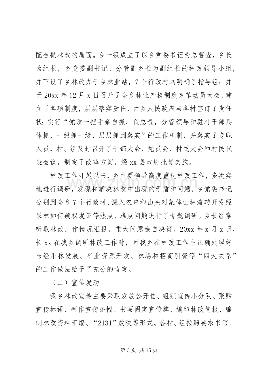 乡镇集体林权规章制度改革自查报告(2).docx_第3页