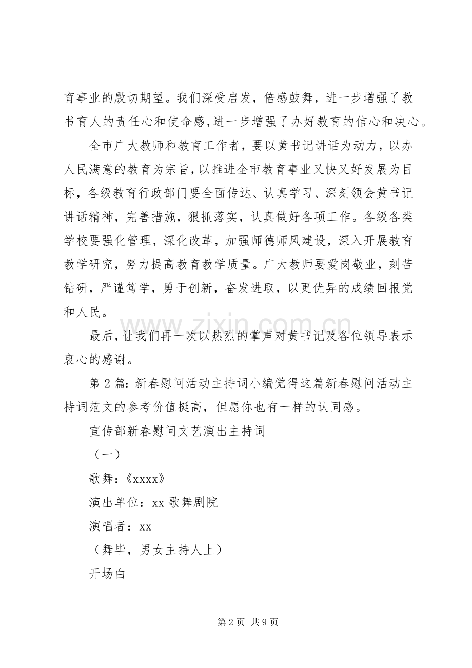 第1篇：新春慰问活动主持稿新春慰问活动主持稿.docx_第2页