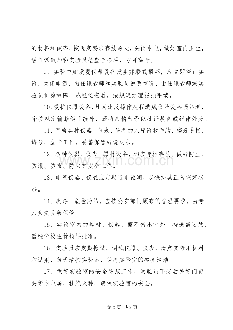 沙南中学实验室管理规章制度.docx_第2页