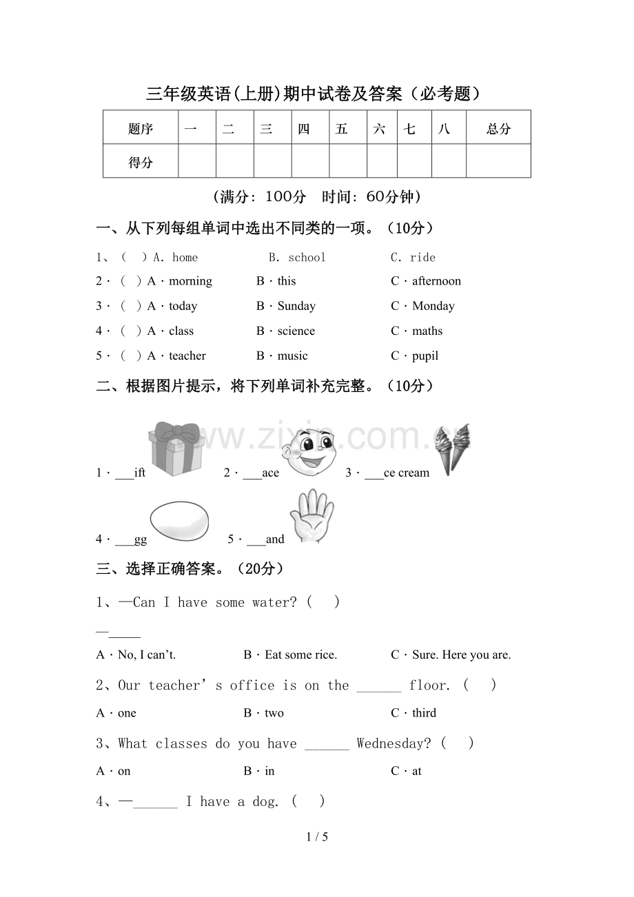 三年级英语(上册)期中试卷及答案(必考题).doc_第1页