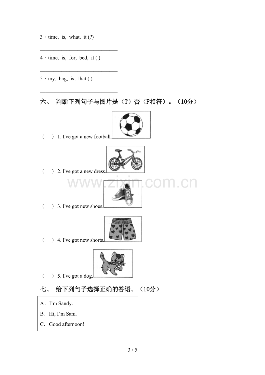 三年级英语(上册)期中试卷及答案(必考题).doc_第3页