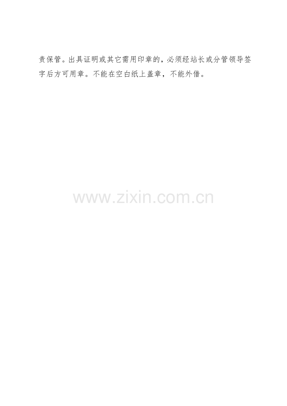 文书档案管理规章制度细则.docx_第2页