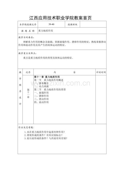 普通地质学 (12).doc