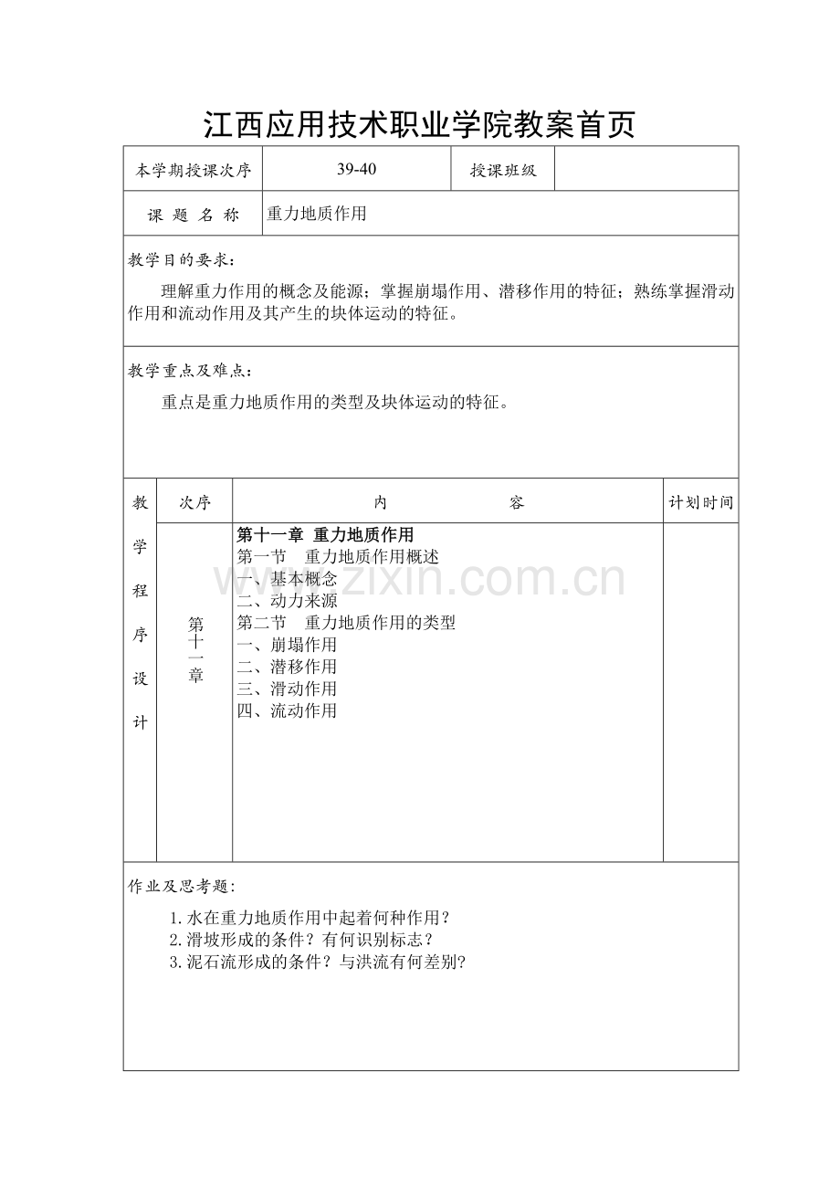 普通地质学 (12).doc_第1页