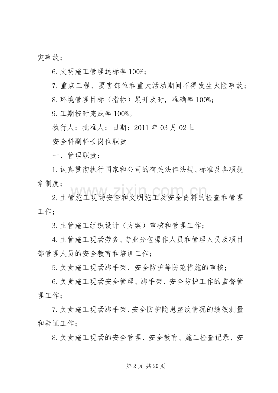 安全科人员个人职责要求.docx_第2页