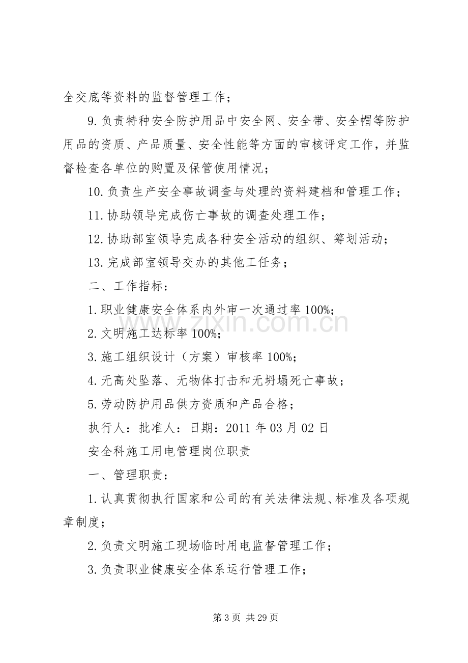 安全科人员个人职责要求.docx_第3页