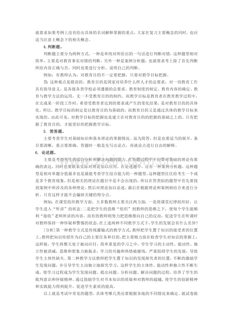 九江2013年教师招聘教育类学科复习题型作答指导.doc_第2页