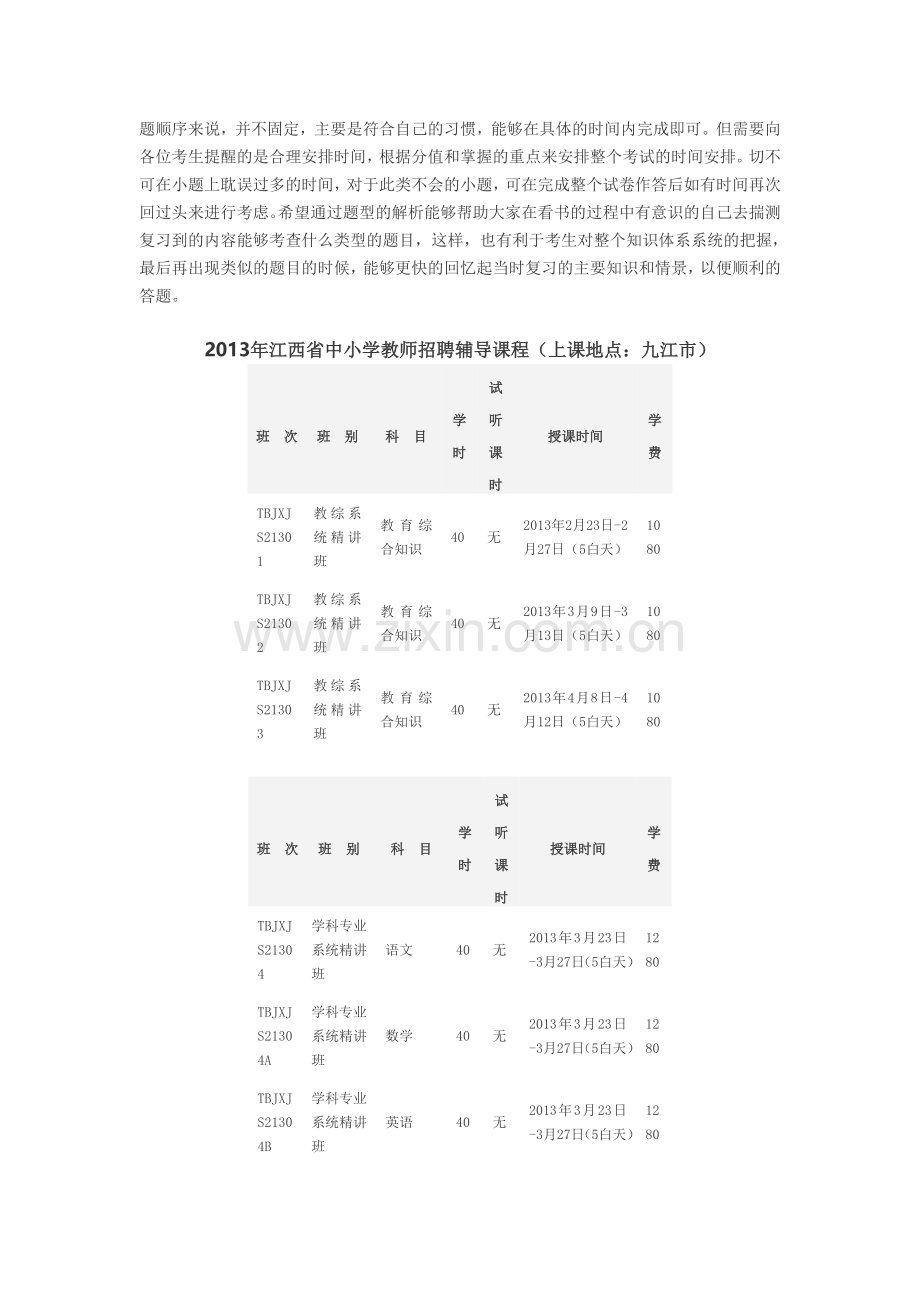 九江2013年教师招聘教育类学科复习题型作答指导.doc_第3页