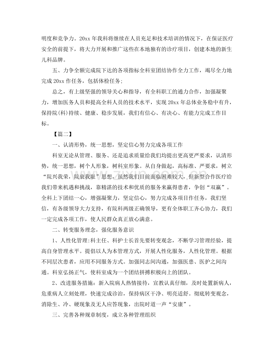 2020年儿科工作计划范本 .docx_第2页