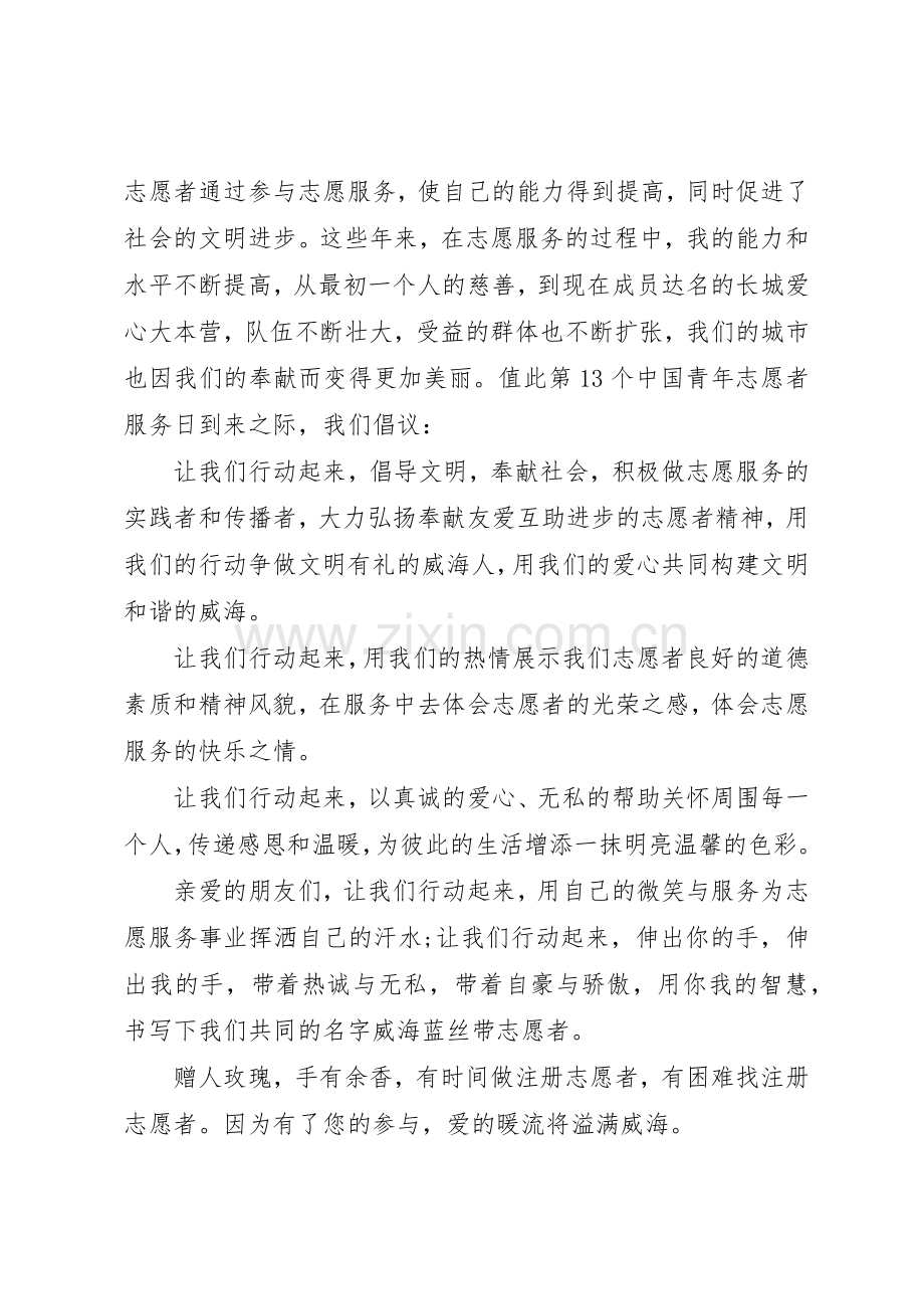 爱心志愿者倡议书范文.docx_第2页