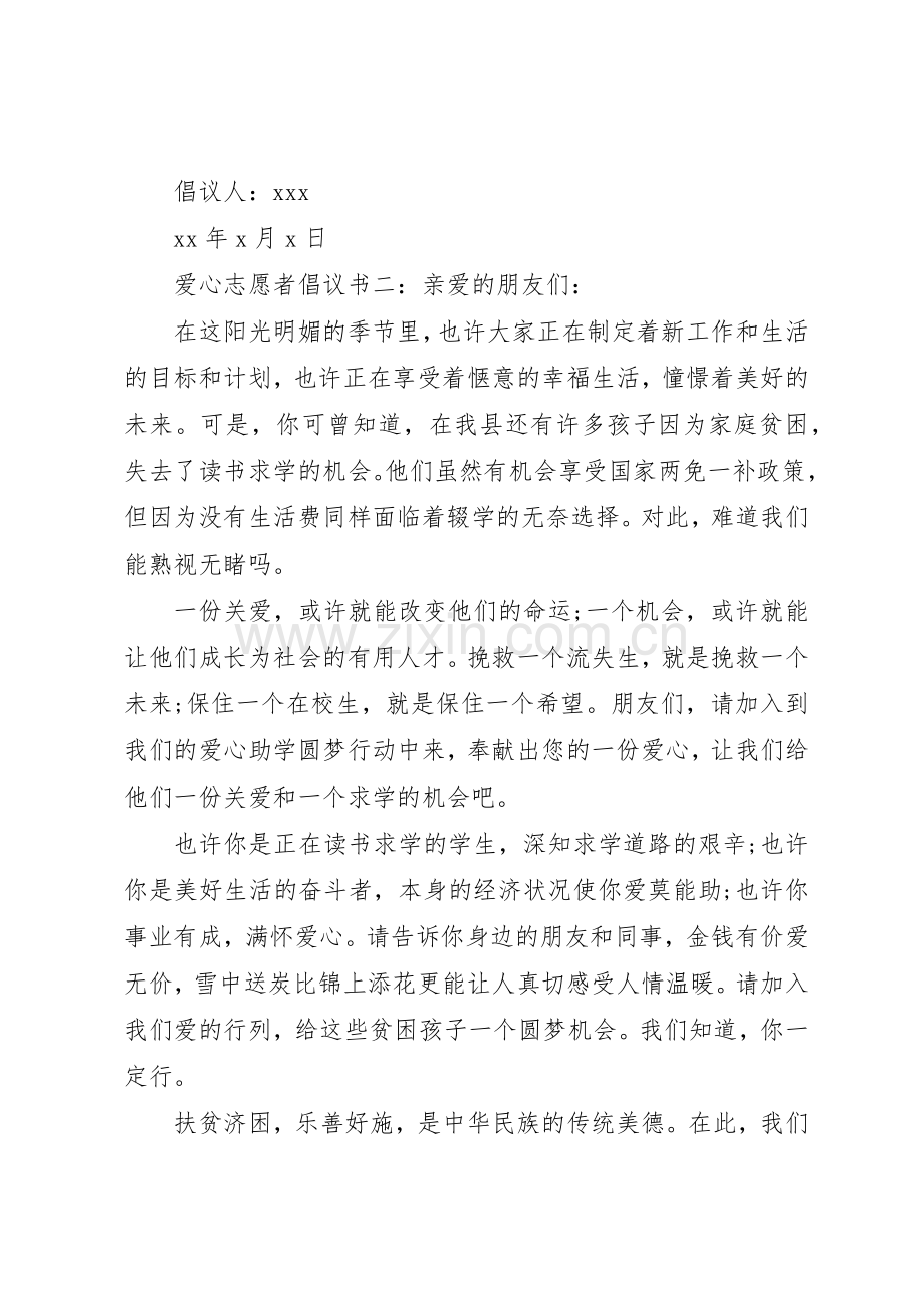 爱心志愿者倡议书范文.docx_第3页