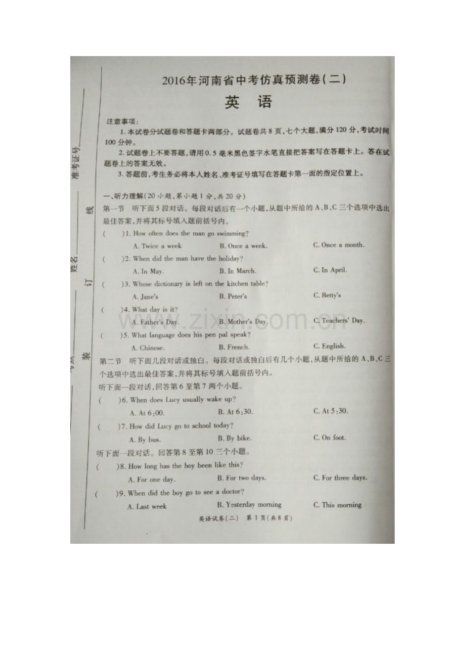 河南省2016年中招英语预测卷及答案含听力mp3(二).doc_第1页