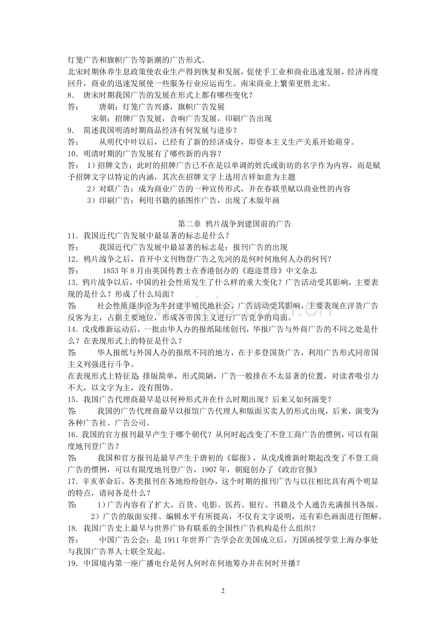 中外广告史复习资料.doc_第2页