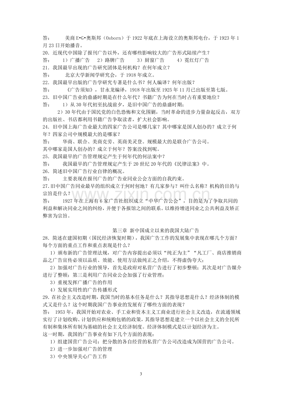 中外广告史复习资料.doc_第3页