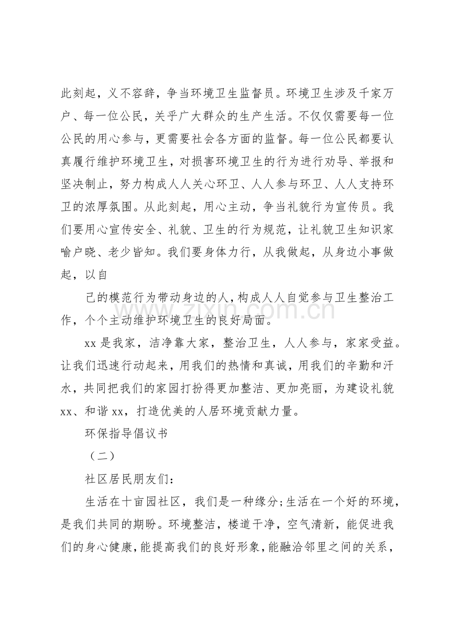 如何写好一篇环保指导倡议书范文.docx_第2页