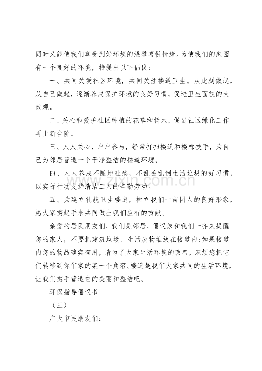 如何写好一篇环保指导倡议书范文.docx_第3页