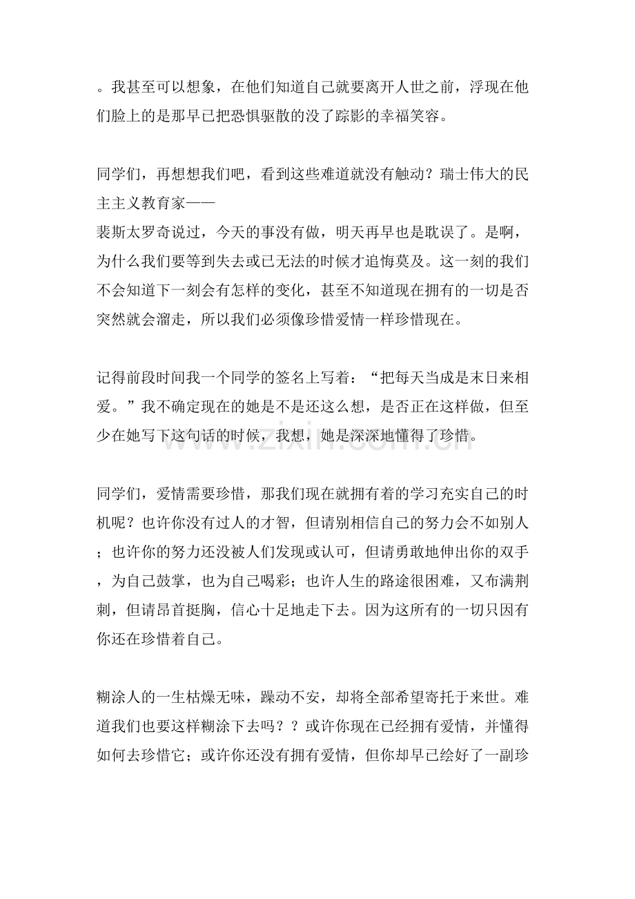 比赛演讲稿像珍爱眼睛一样珍爱时间.doc_第2页