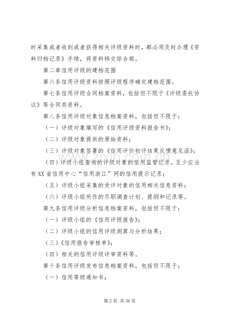 信用评级档案管理规章制度.docx_第2页