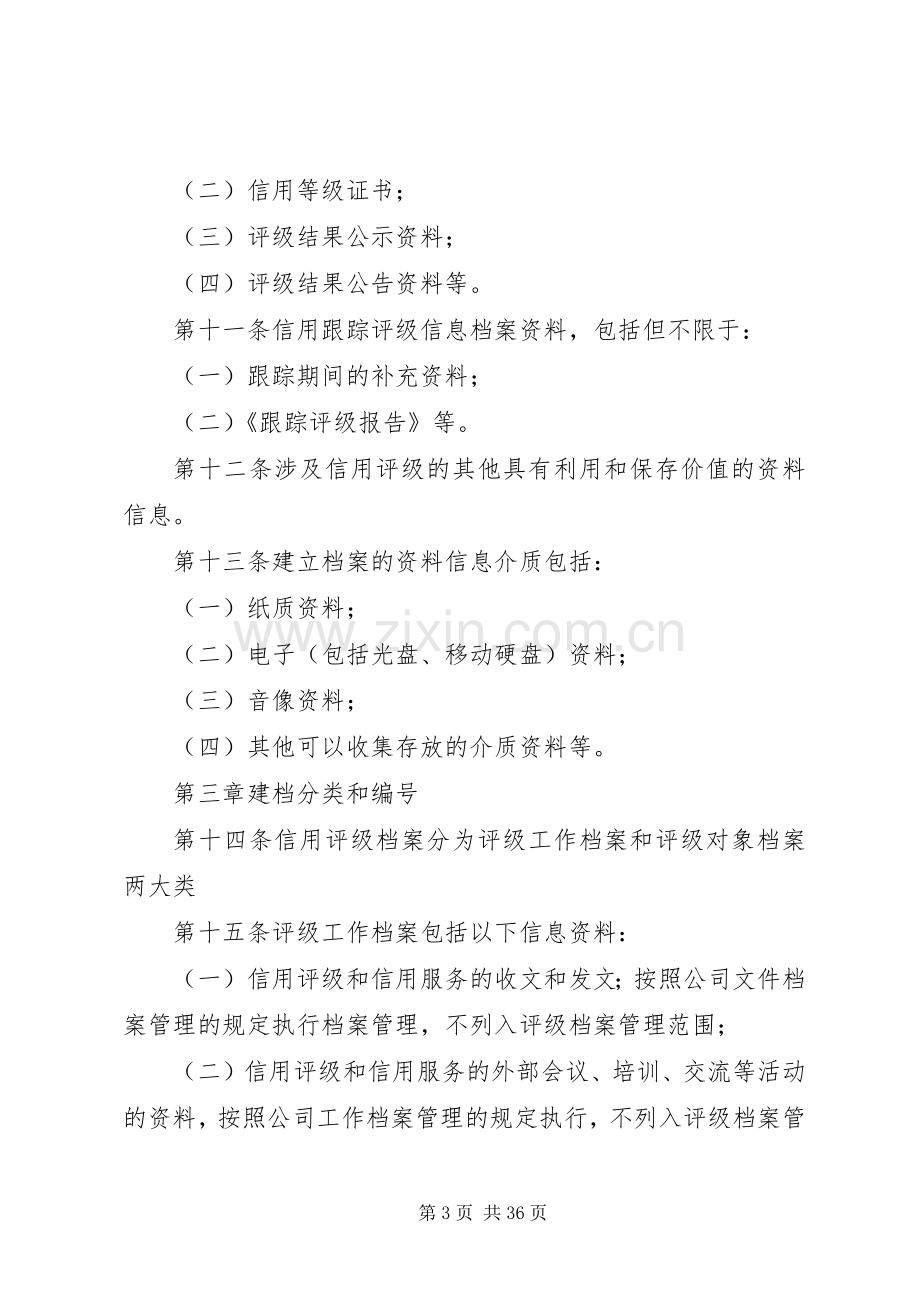 信用评级档案管理规章制度.docx_第3页