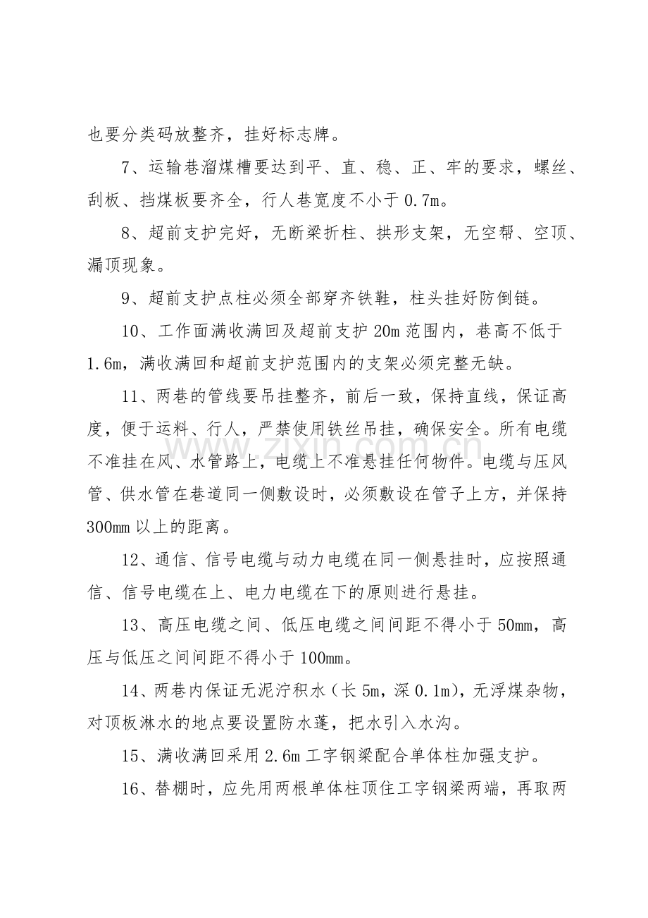 采煤安全质量标准化管理规章制度 .docx_第3页