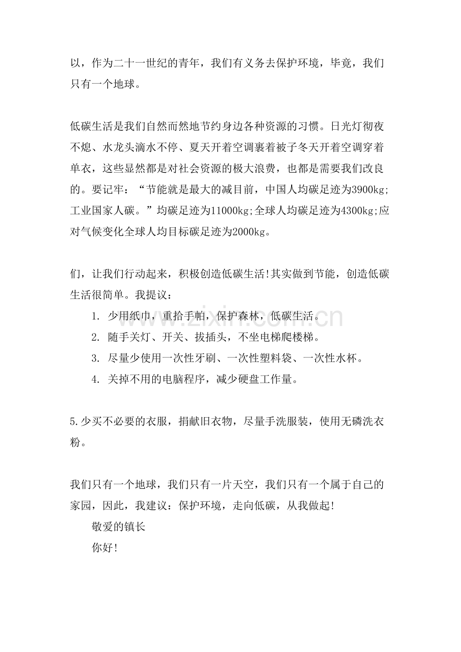 环保建议书作文600字优秀范文.doc_第2页