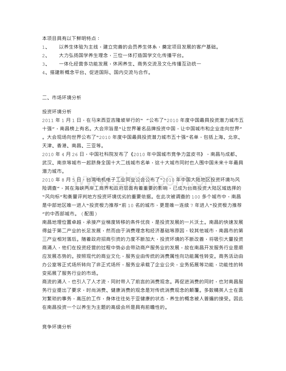 保险公司营销职场装修工程投标书.doc_第2页