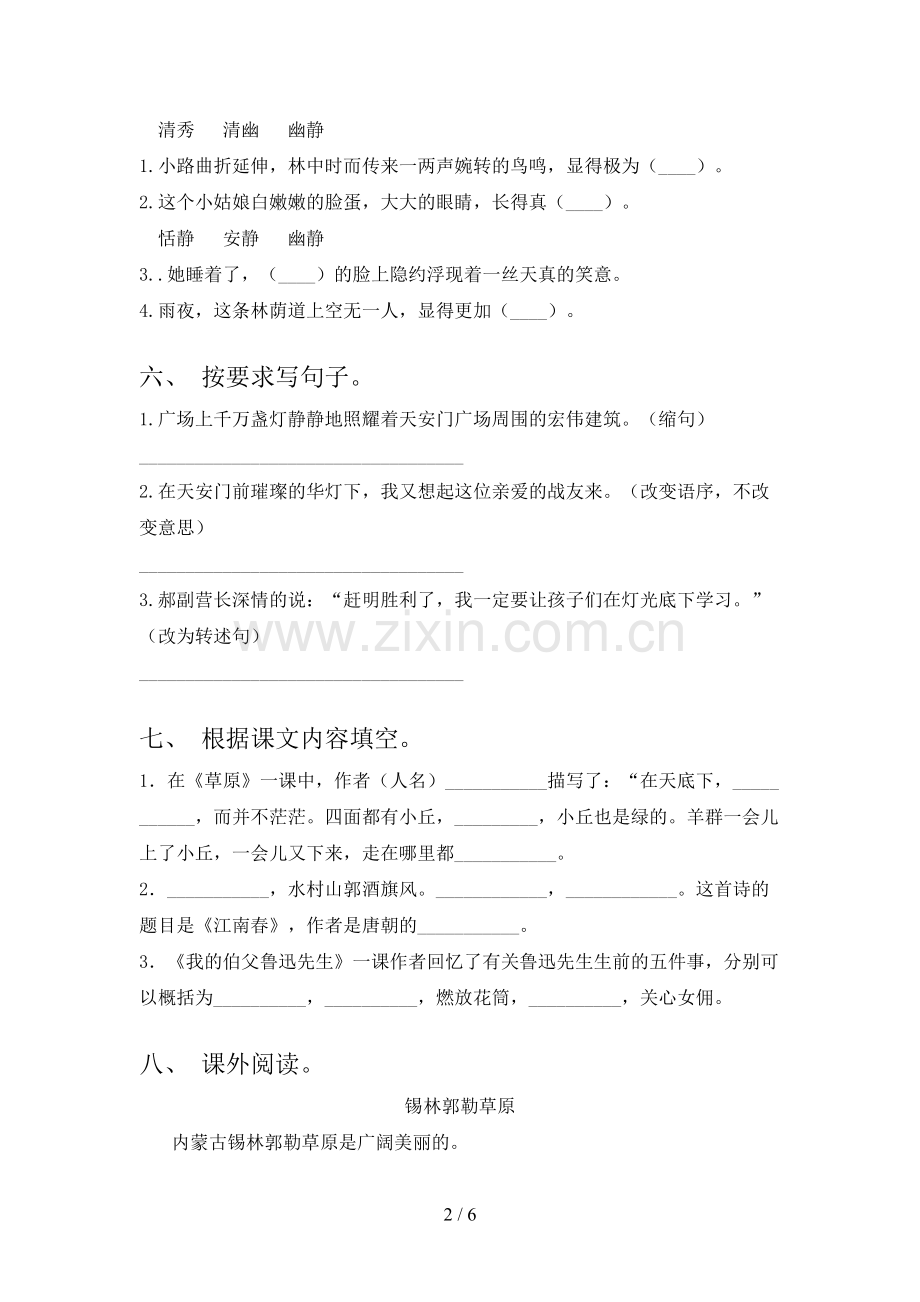 人教部编版六年级上册语文期末测试卷(一套).doc_第2页