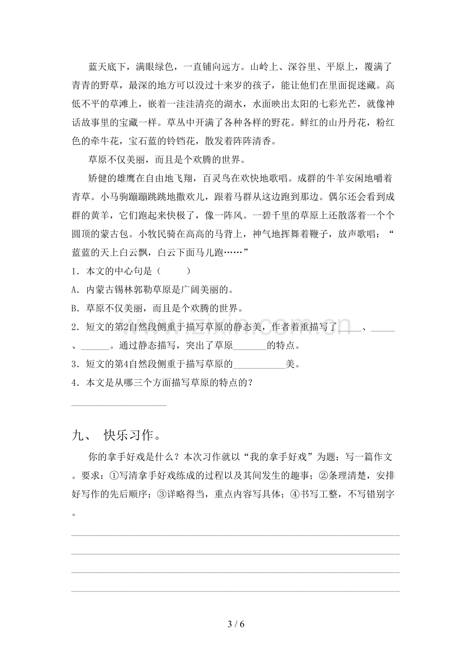 人教部编版六年级上册语文期末测试卷(一套).doc_第3页