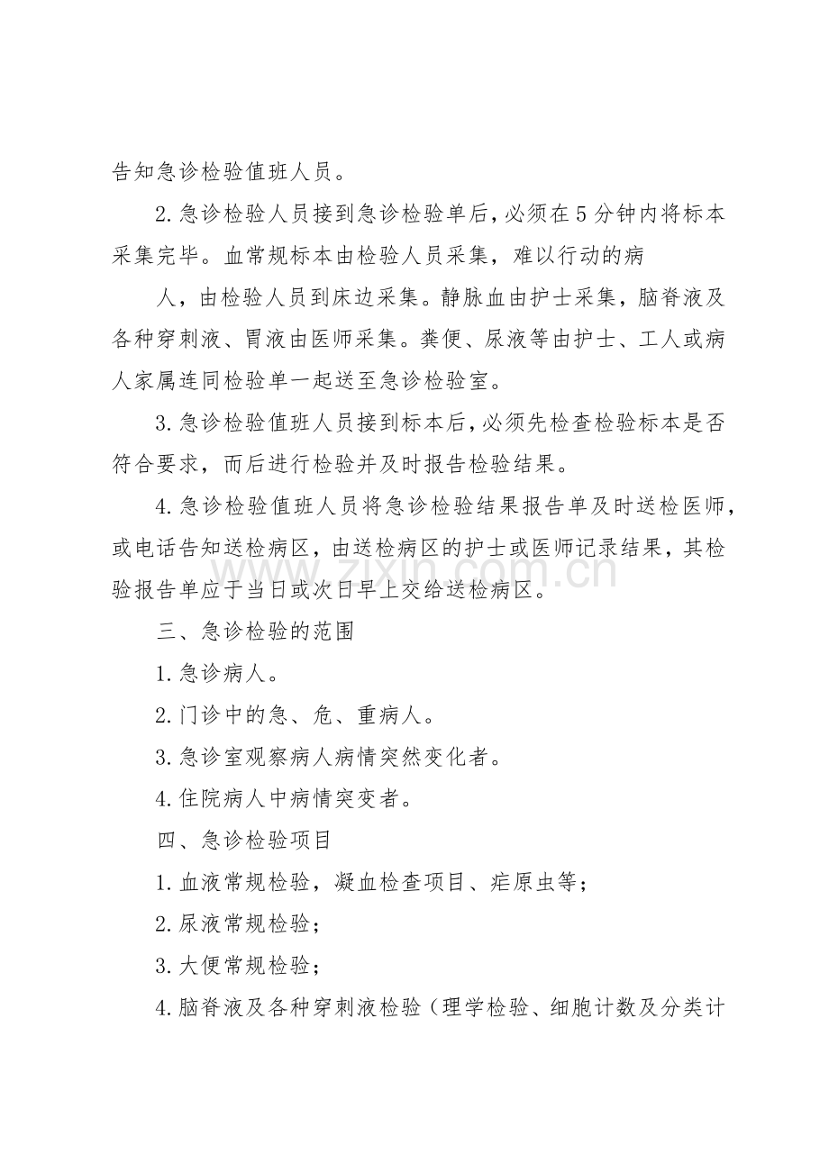 检验报告管理规章制度细则.docx_第2页