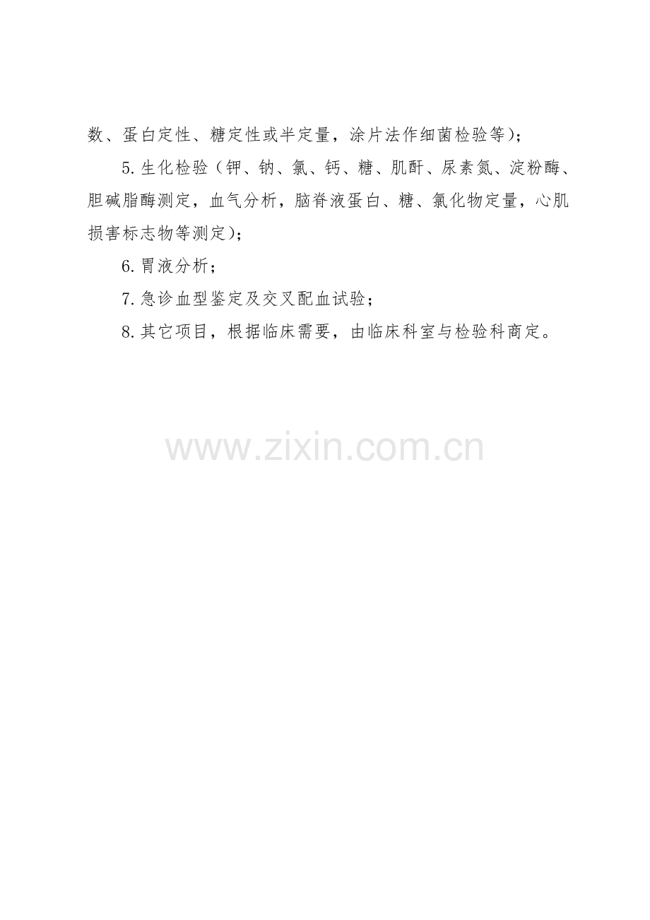 检验报告管理规章制度细则.docx_第3页