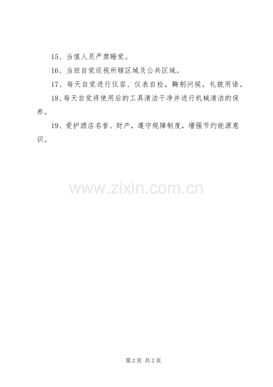 保洁部考勤规章制度 .docx_第2页