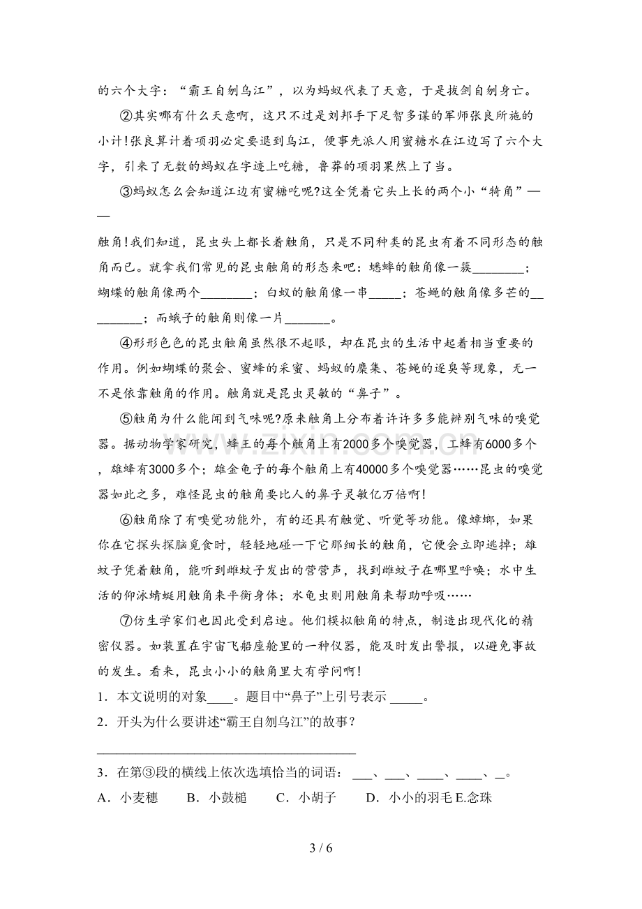 部编人教版五年级语文下册第一次月考试卷(附答案).doc_第3页